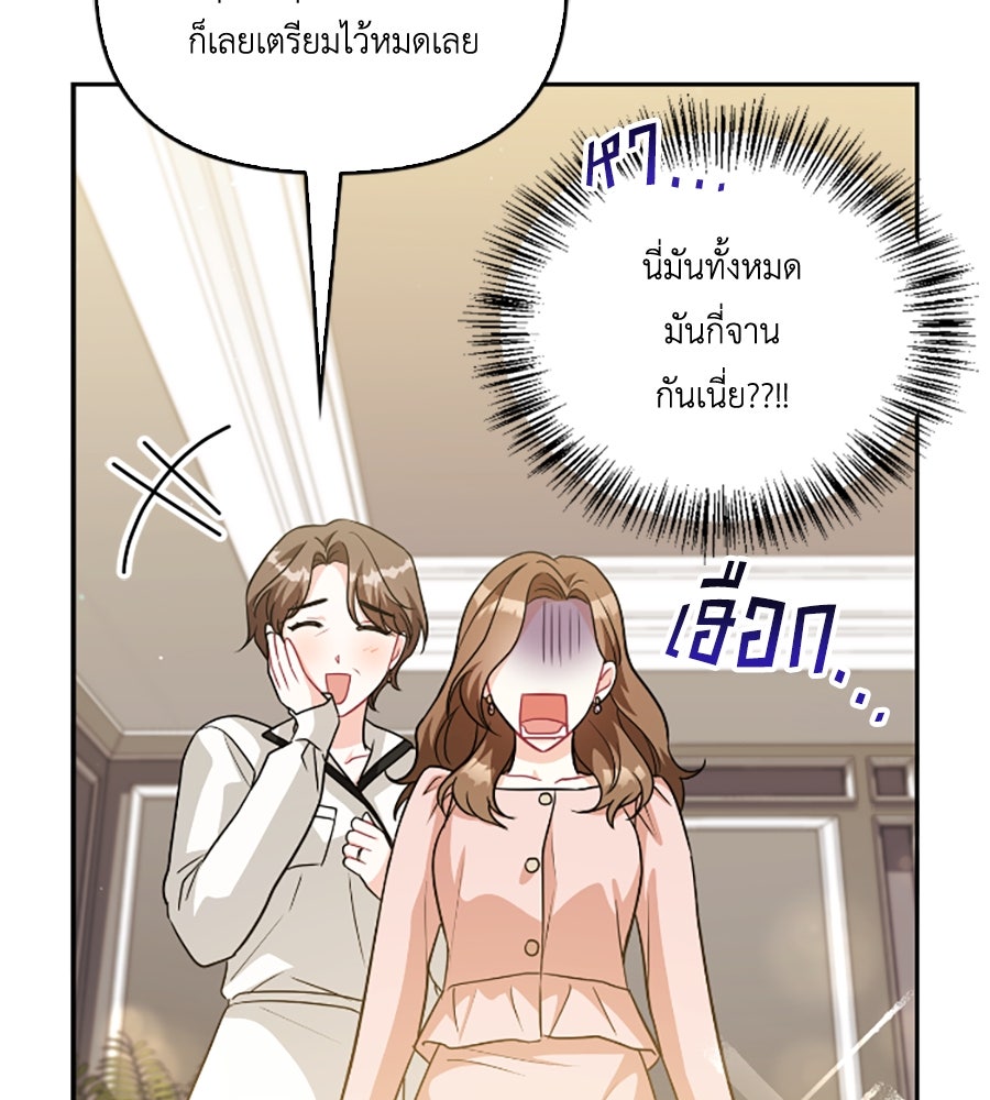บอกเลิกผิดชีวิตเปลี่ยน - หน้า 37