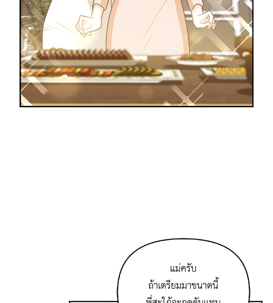 บอกเลิกผิดชีวิตเปลี่ยน - หน้า 38