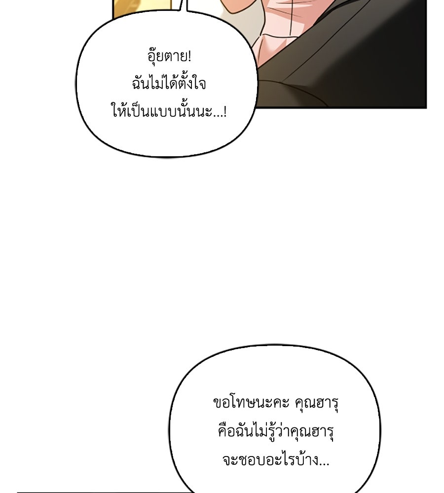 บอกเลิกผิดชีวิตเปลี่ยน - หน้า 40
