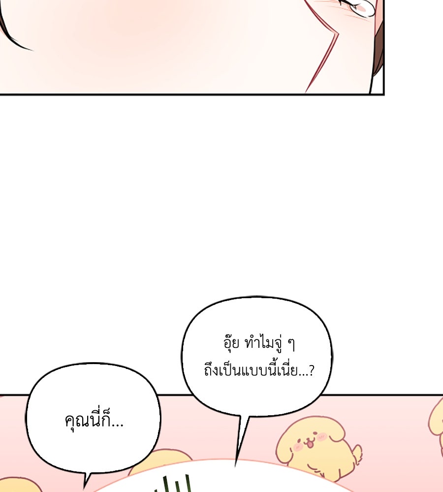 บอกเลิกผิดชีวิตเปลี่ยน - หน้า 46