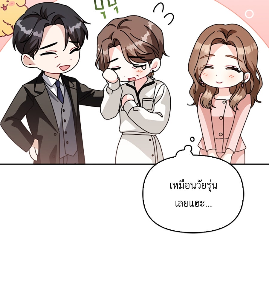 บอกเลิกผิดชีวิตเปลี่ยน - หน้า 47