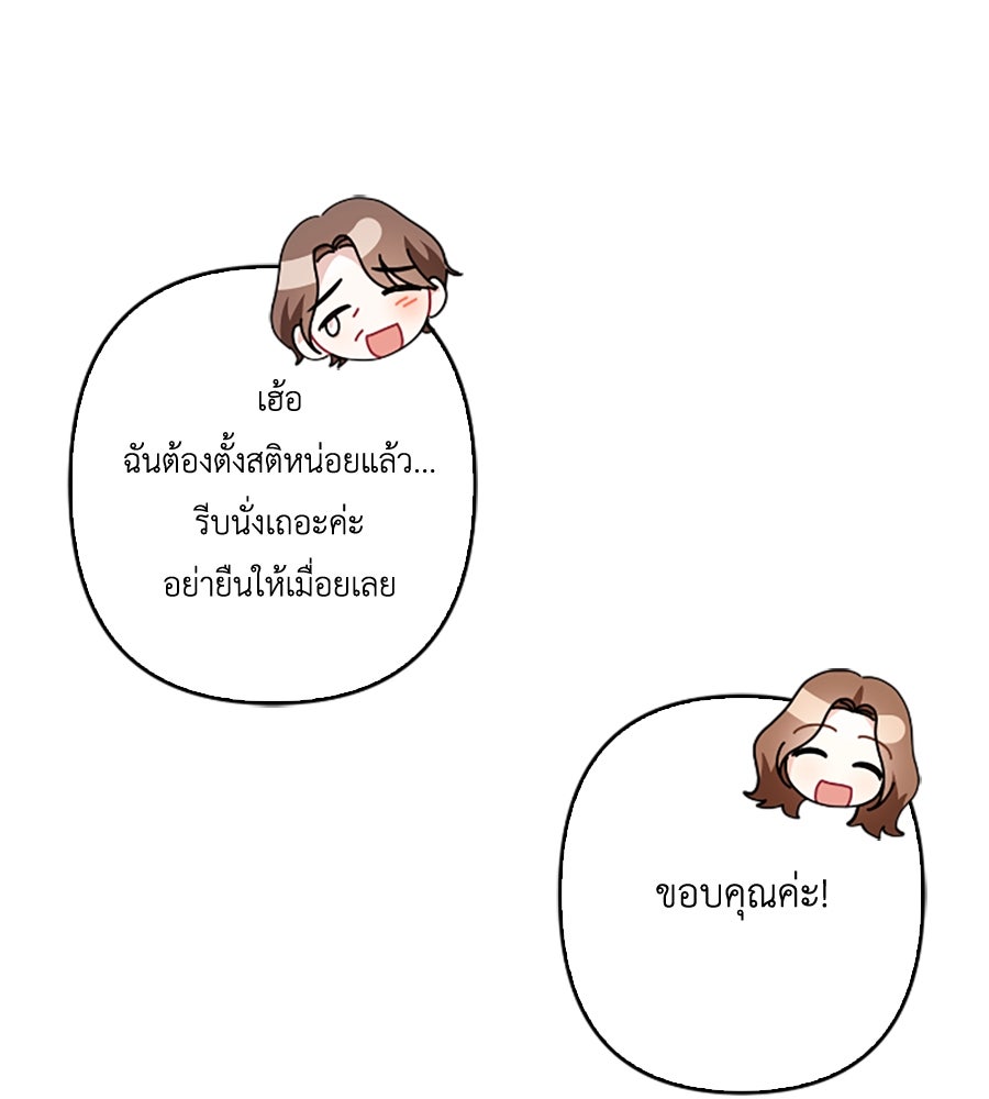 บอกเลิกผิดชีวิตเปลี่ยน - หน้า 48