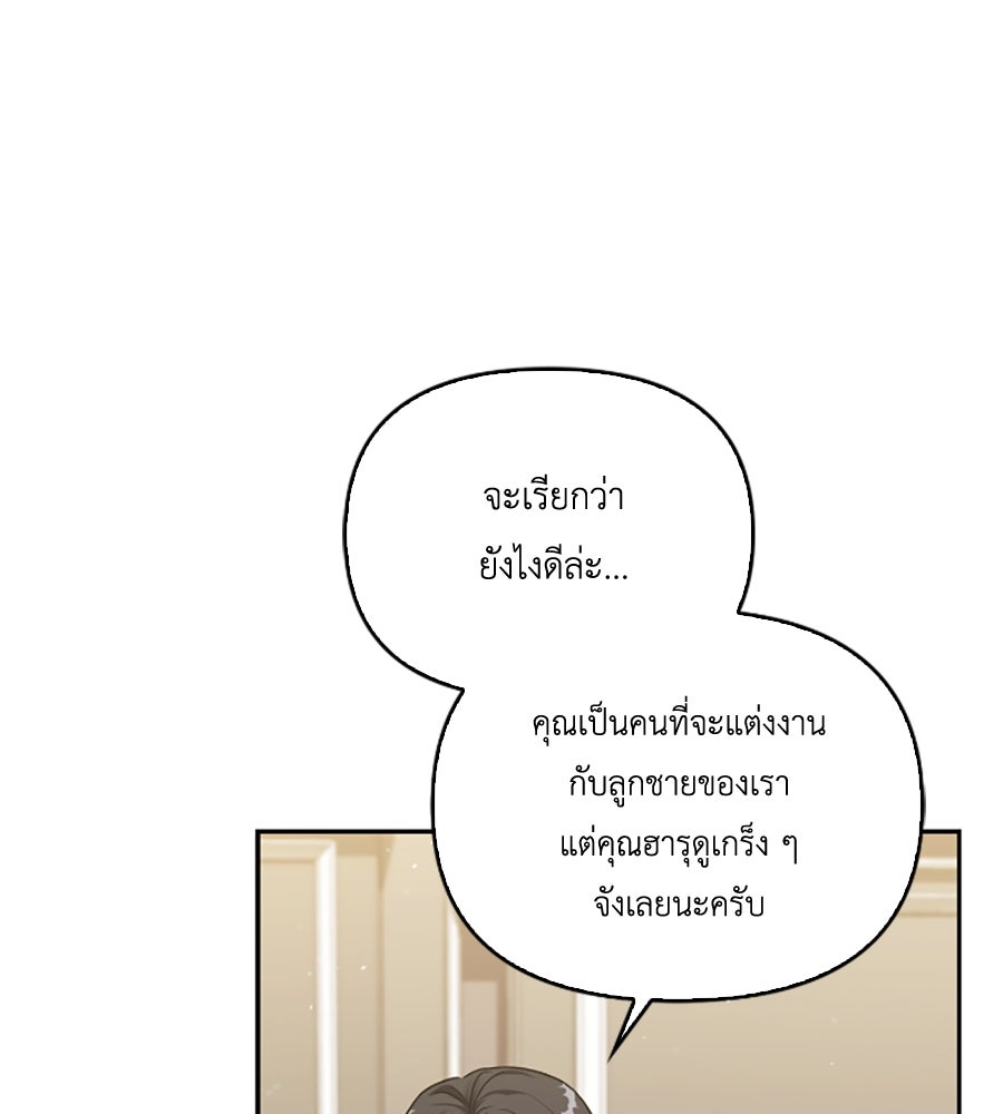 บอกเลิกผิดชีวิตเปลี่ยน - หน้า 52