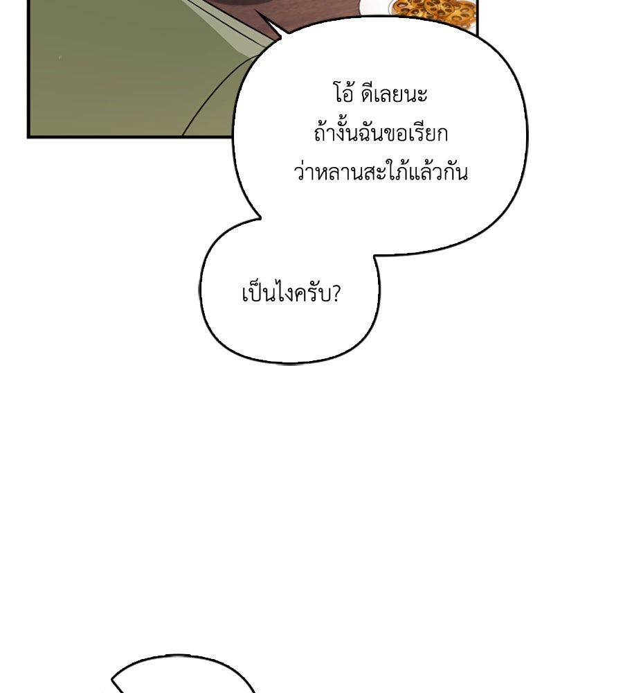 บอกเลิกผิดชีวิตเปลี่ยน - หน้า 56