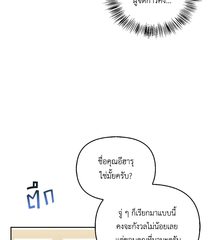 บอกเลิกผิดชีวิตเปลี่ยน - หน้า 6