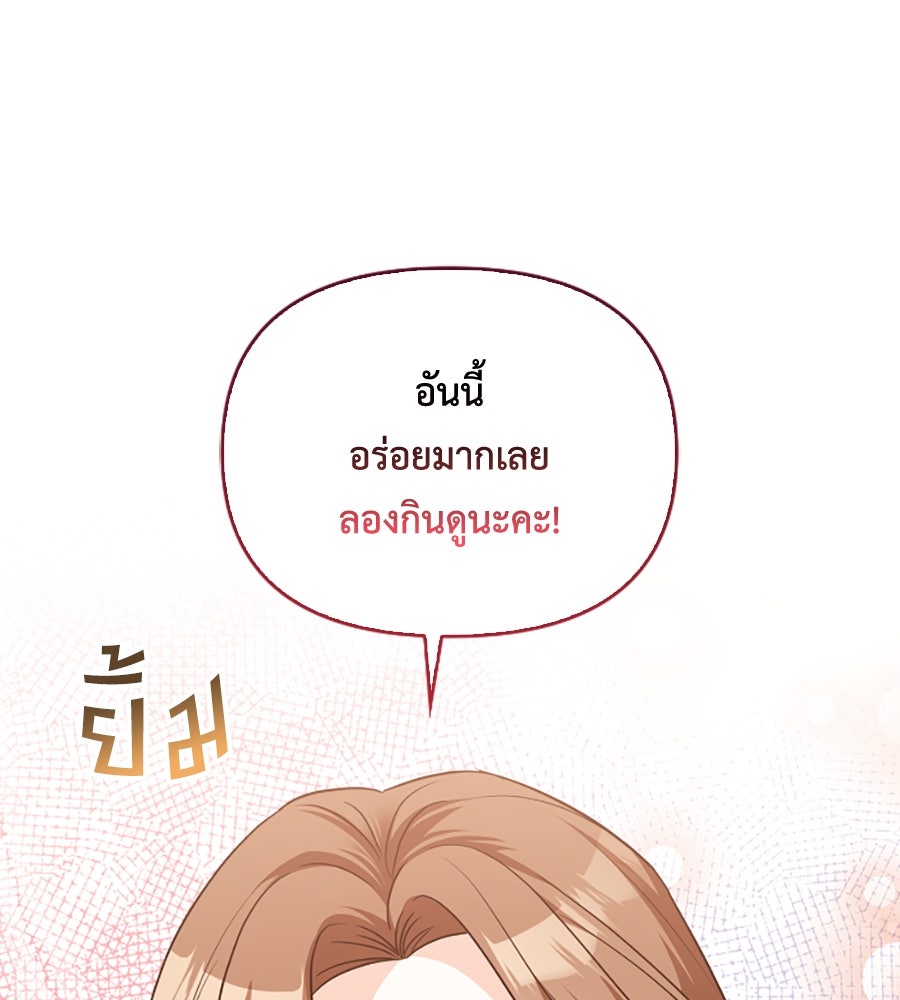 บอกเลิกผิดชีวิตเปลี่ยน - หน้า 65