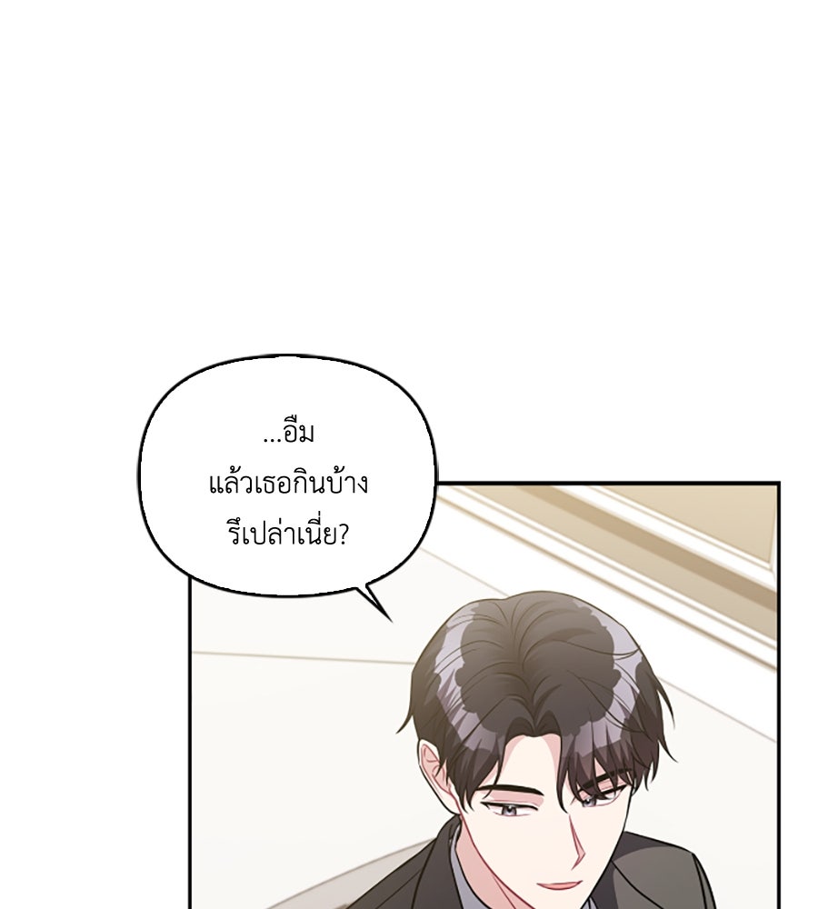 บอกเลิกผิดชีวิตเปลี่ยน - หน้า 69