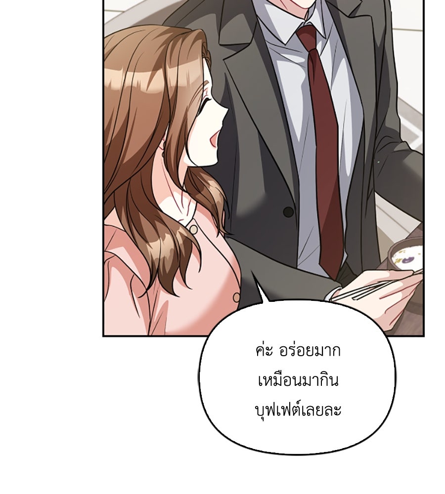 บอกเลิกผิดชีวิตเปลี่ยน - หน้า 70