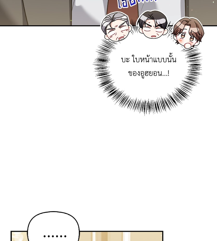 บอกเลิกผิดชีวิตเปลี่ยน - หน้า 73