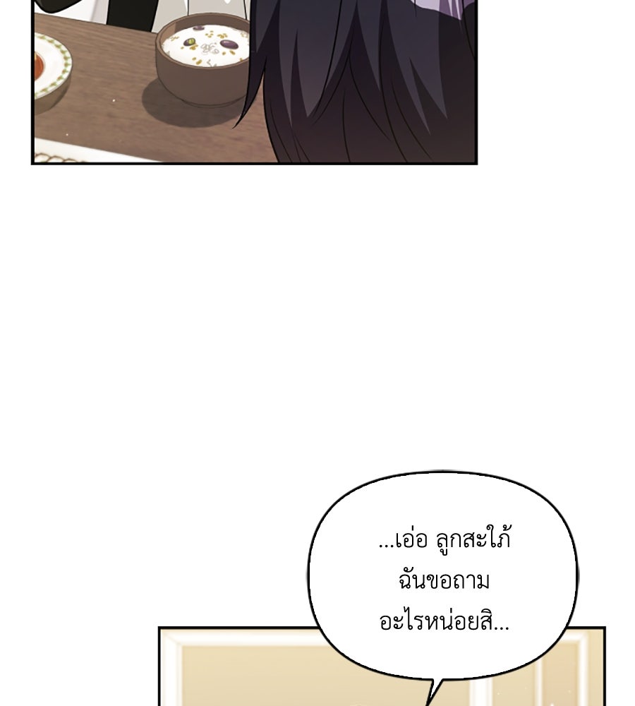 บอกเลิกผิดชีวิตเปลี่ยน - หน้า 75