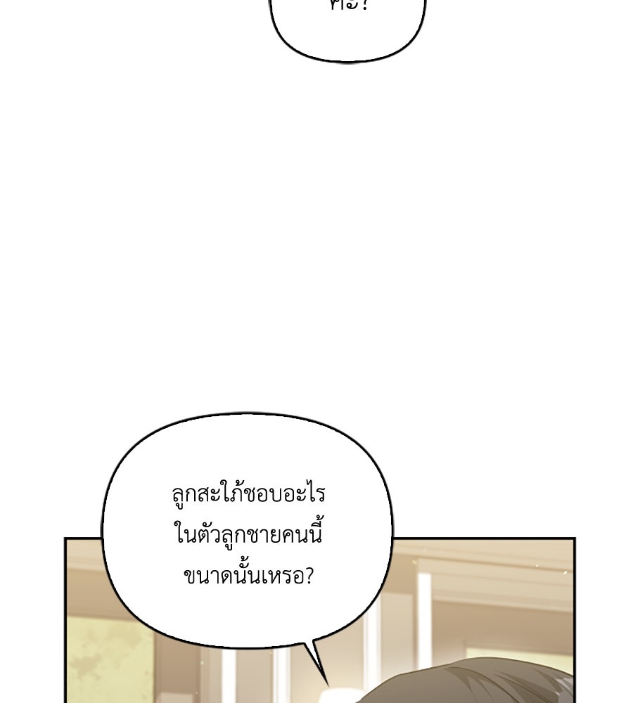 บอกเลิกผิดชีวิตเปลี่ยน - หน้า 77