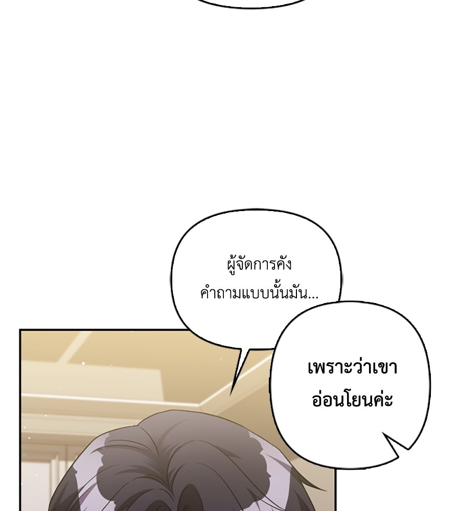 บอกเลิกผิดชีวิตเปลี่ยน - หน้า 79