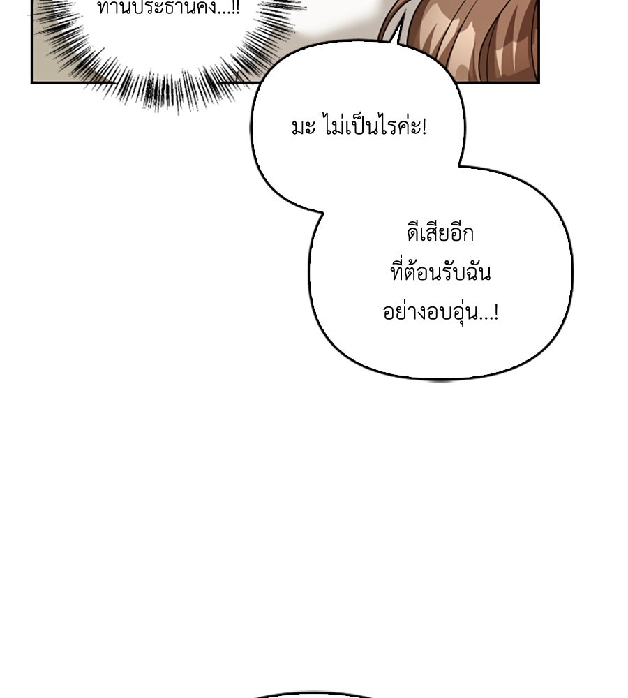 บอกเลิกผิดชีวิตเปลี่ยน - หน้า 8