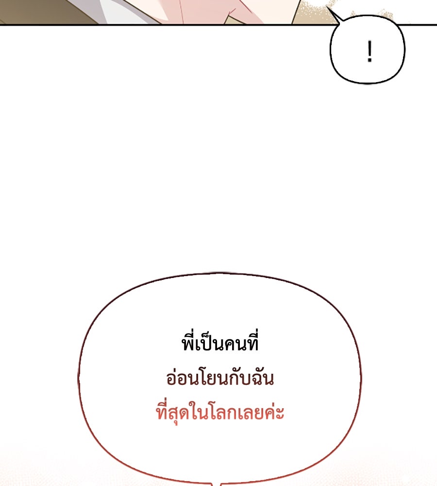 บอกเลิกผิดชีวิตเปลี่ยน - หน้า 82