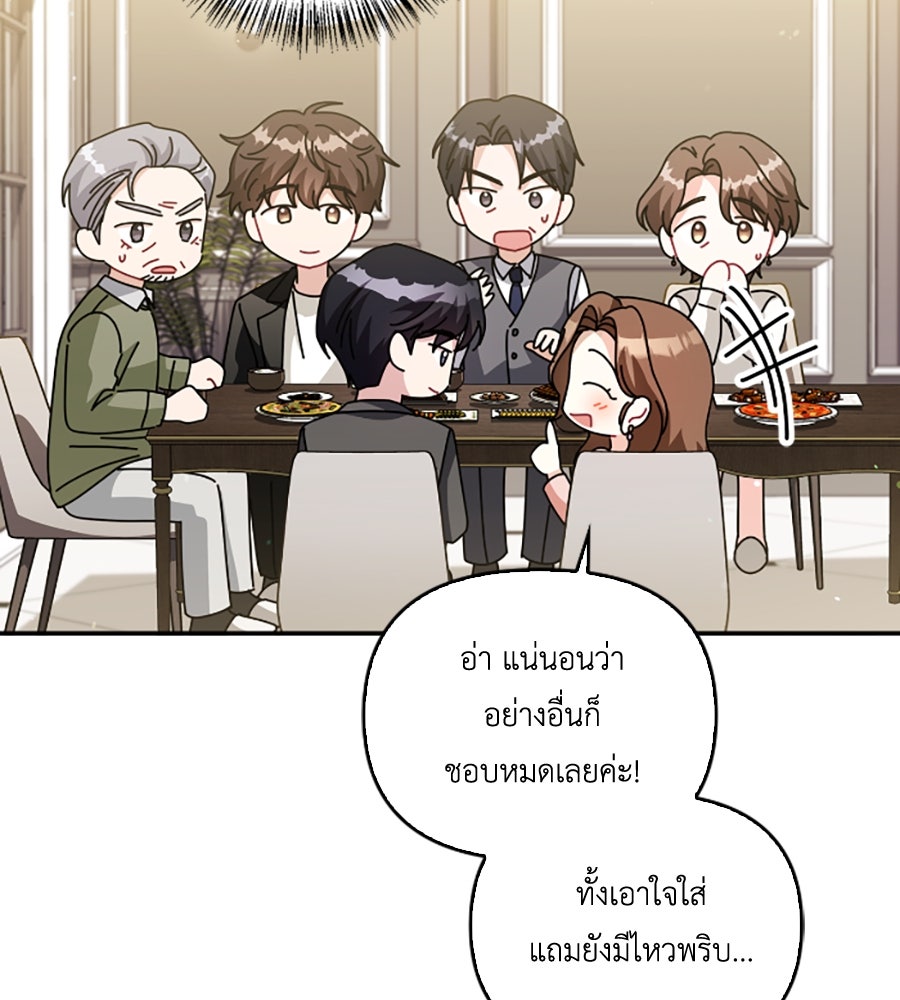 บอกเลิกผิดชีวิตเปลี่ยน - หน้า 86