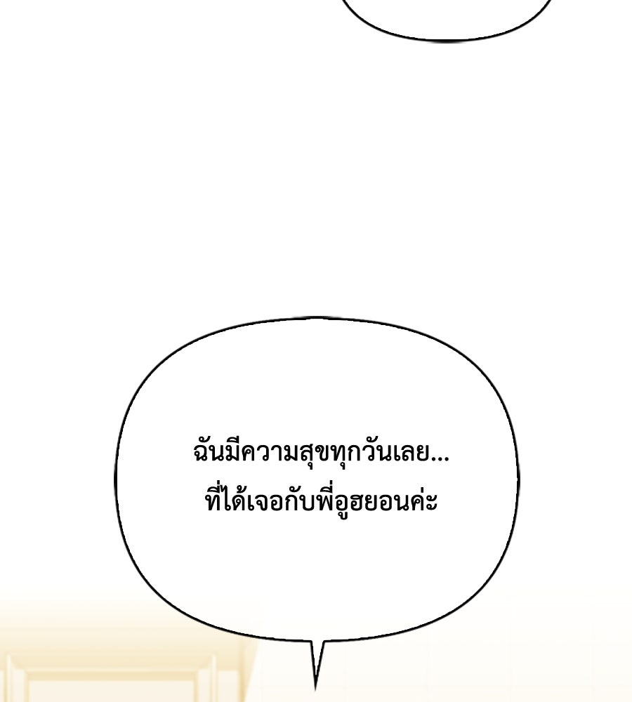 บอกเลิกผิดชีวิตเปลี่ยน - หน้า 87