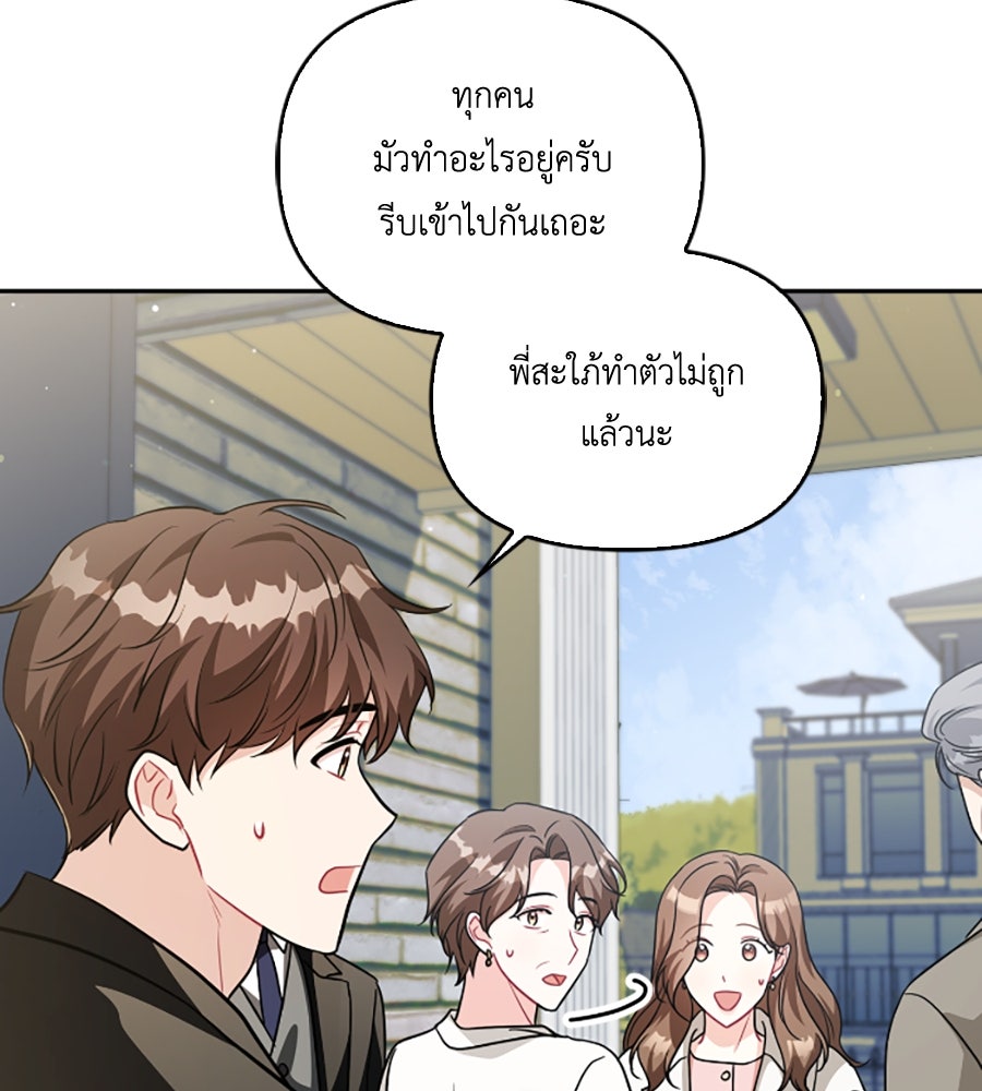 บอกเลิกผิดชีวิตเปลี่ยน - หน้า 9