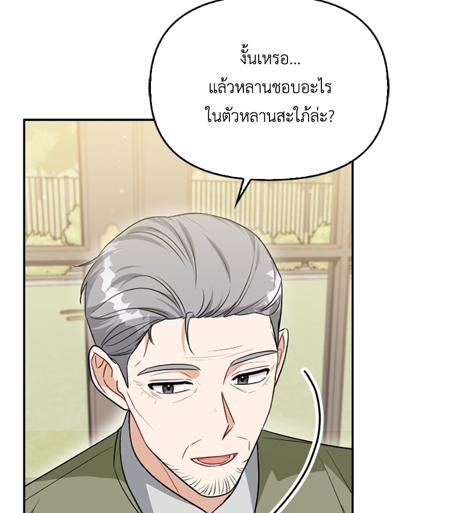 บอกเลิกผิดชีวิตเปลี่ยน - หน้า 90