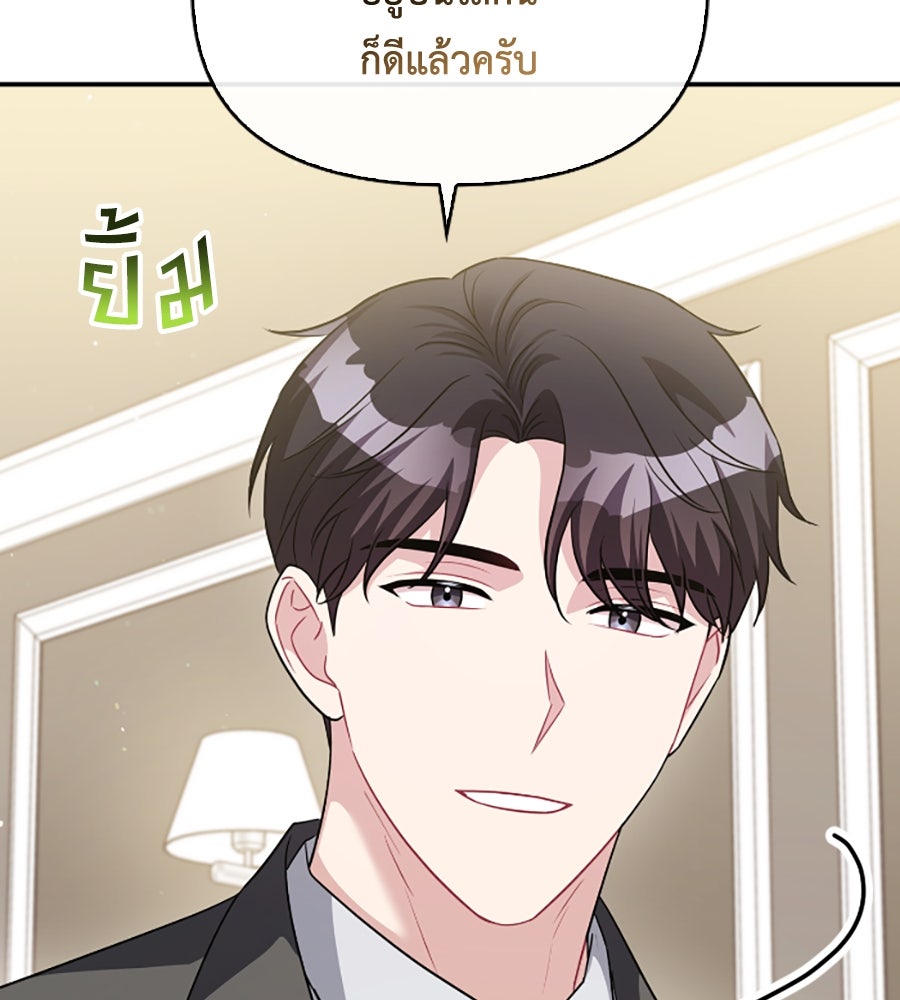 บอกเลิกผิดชีวิตเปลี่ยน - หน้า 96