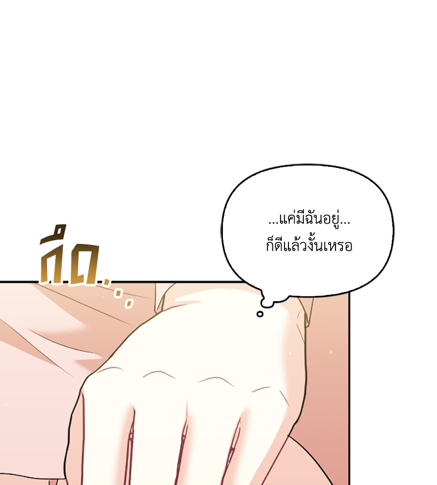 บอกเลิกผิดชีวิตเปลี่ยน - หน้า 98