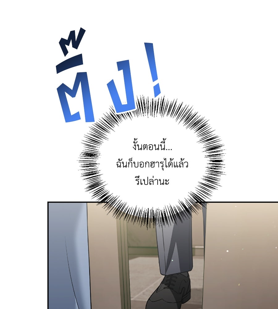 บอกเลิกผิดชีวิตเปลี่ยน - หน้า 116