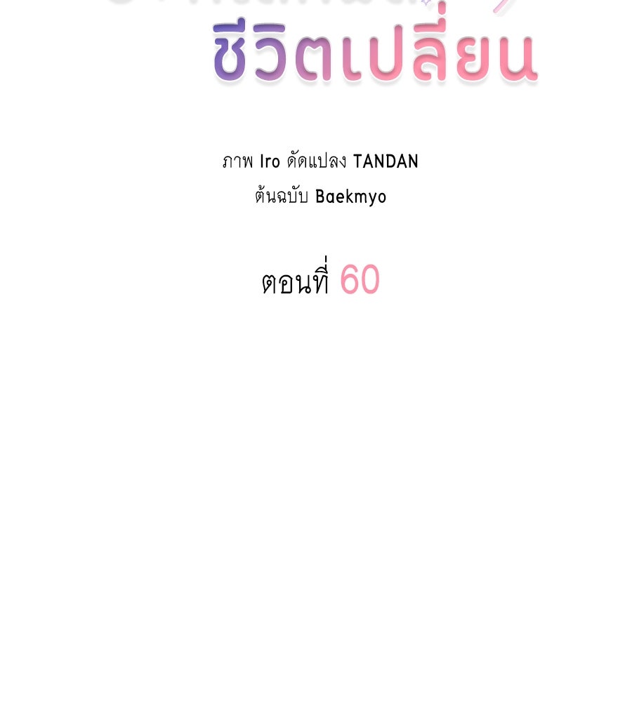 บอกเลิกผิดชีวิตเปลี่ยน - หน้า 2