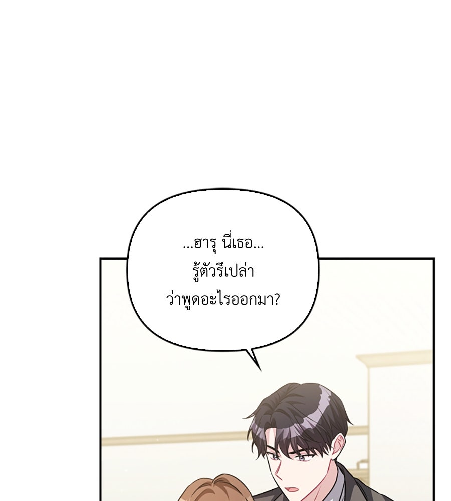 บอกเลิกผิดชีวิตเปลี่ยน - หน้า 73