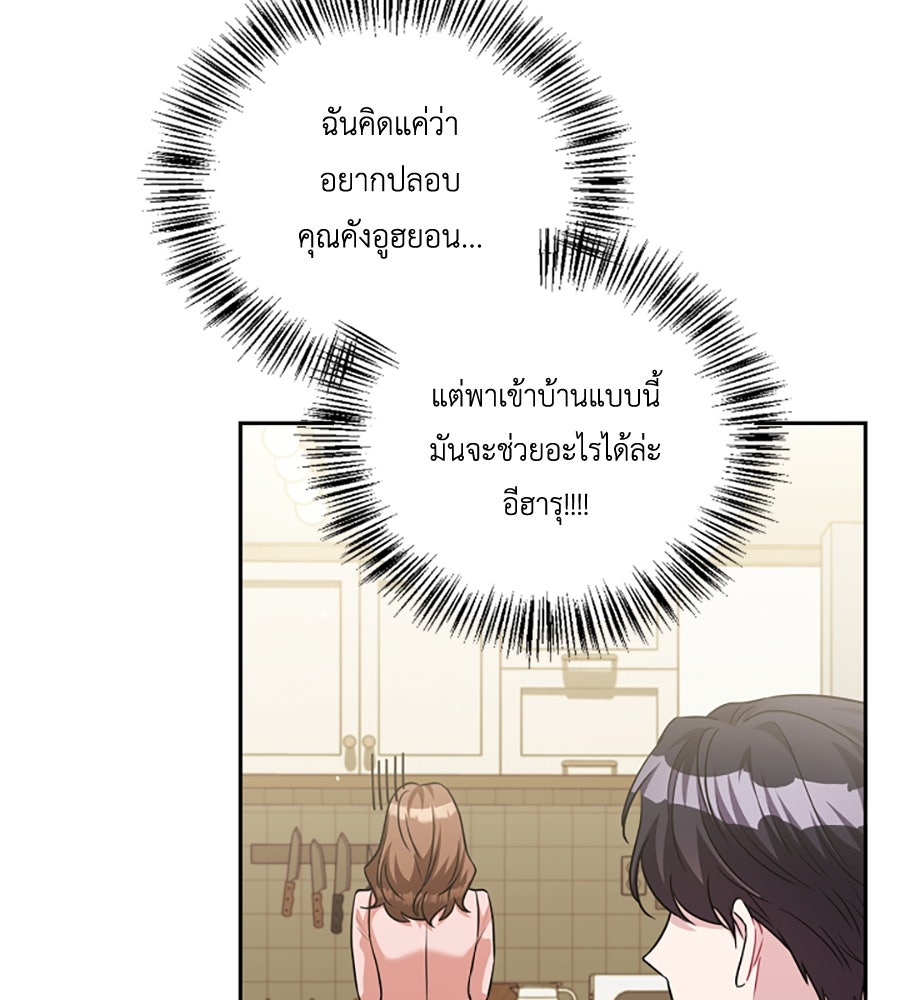 บอกเลิกผิดชีวิตเปลี่ยน - หน้า 8