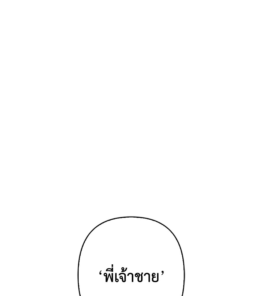 บอกเลิกผิดชีวิตเปลี่ยน - หน้า 1
