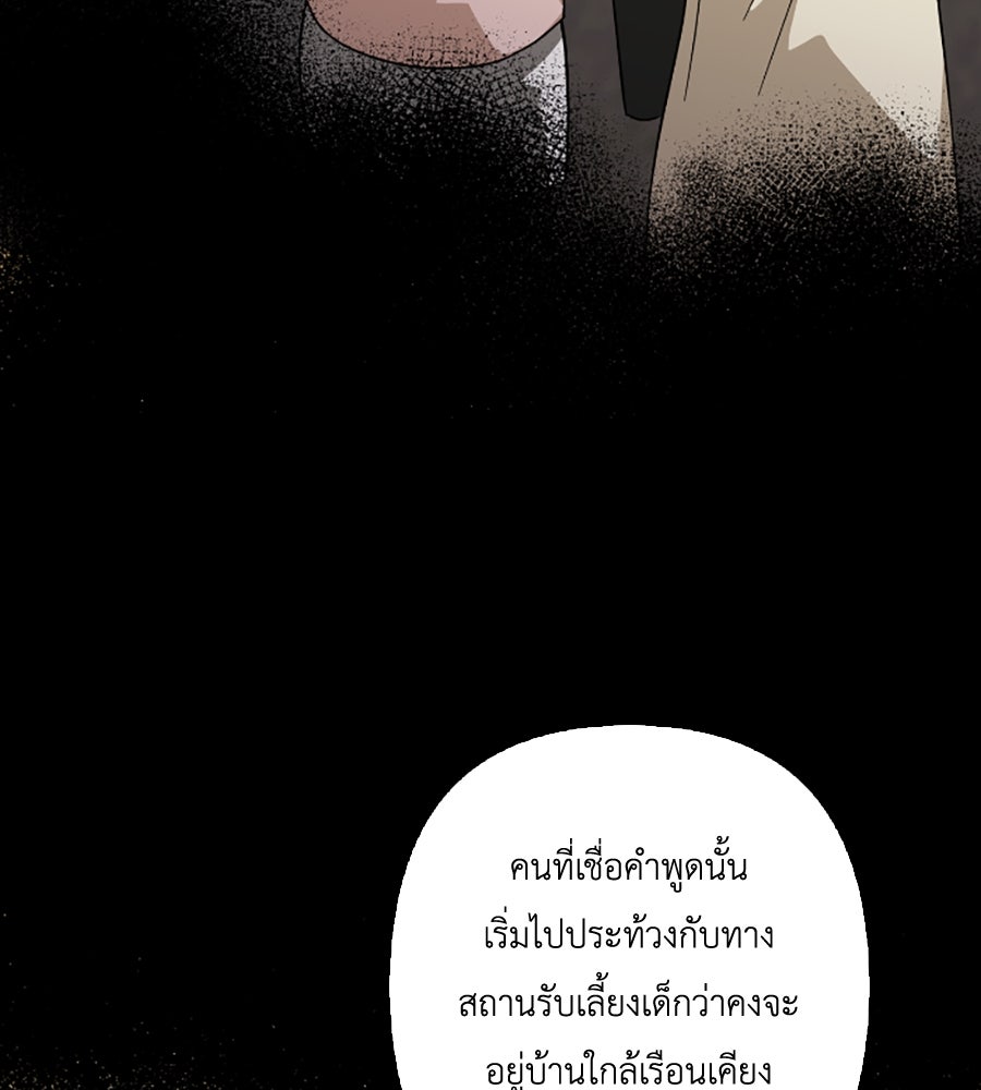 บอกเลิกผิดชีวิตเปลี่ยน - หน้า 101