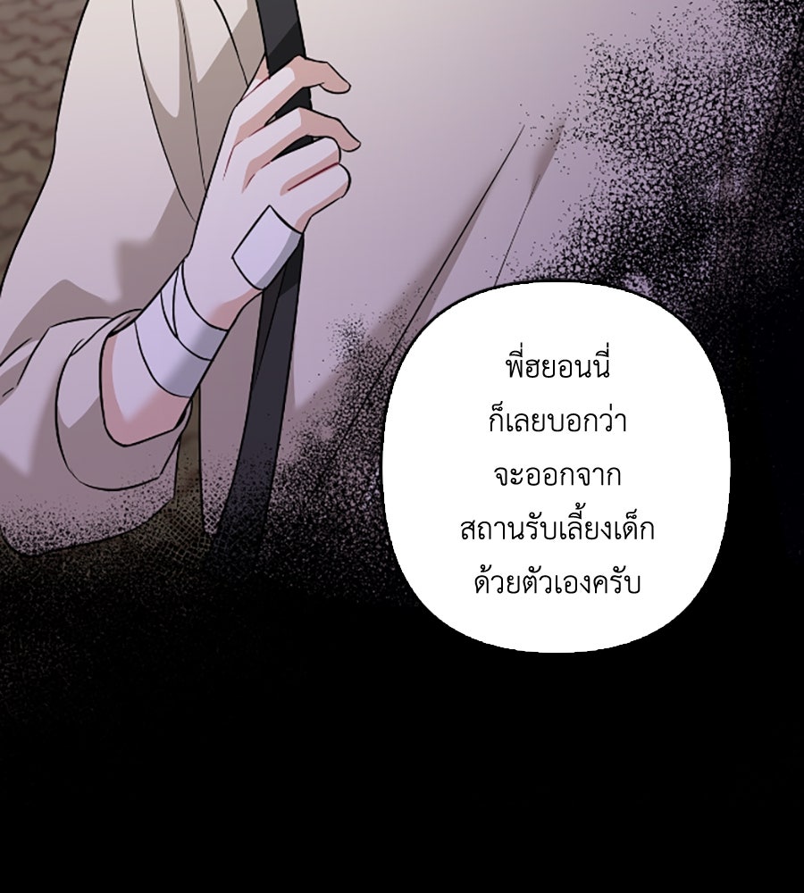 บอกเลิกผิดชีวิตเปลี่ยน - หน้า 103