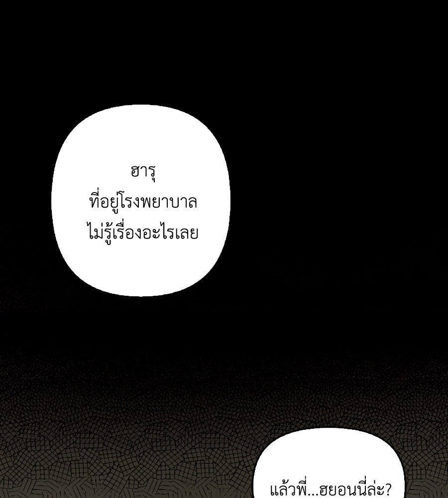 บอกเลิกผิดชีวิตเปลี่ยน - หน้า 104