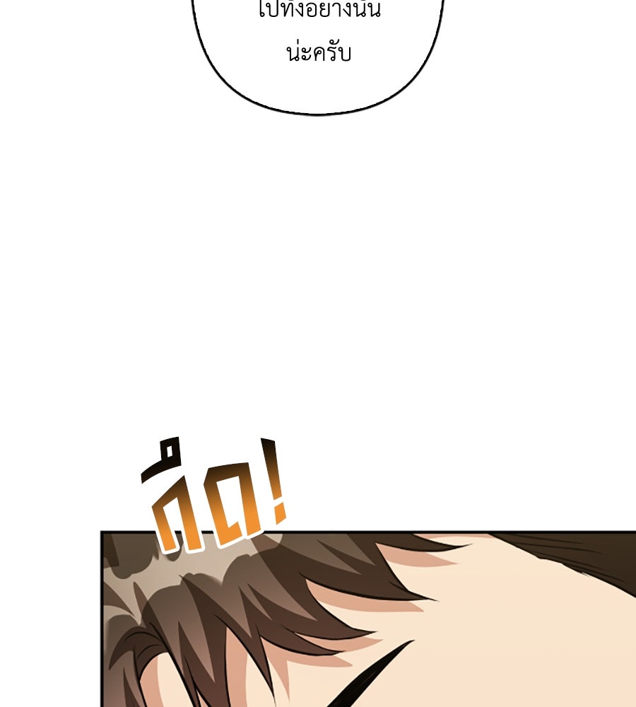 บอกเลิกผิดชีวิตเปลี่ยน - หน้า 109