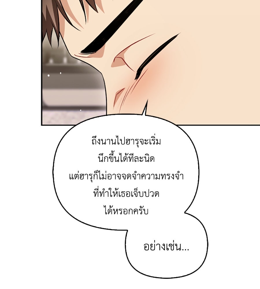 บอกเลิกผิดชีวิตเปลี่ยน - หน้า 110