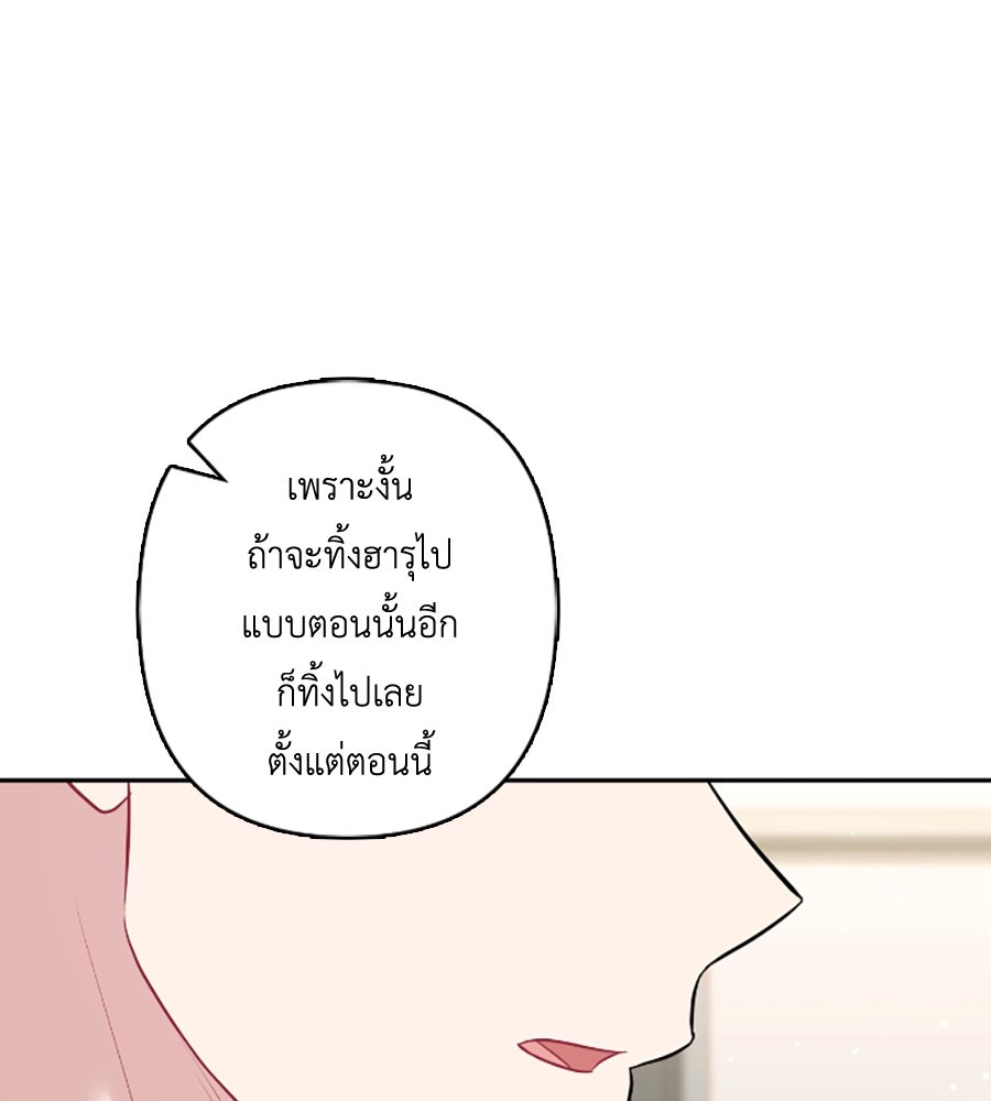 บอกเลิกผิดชีวิตเปลี่ยน - หน้า 124