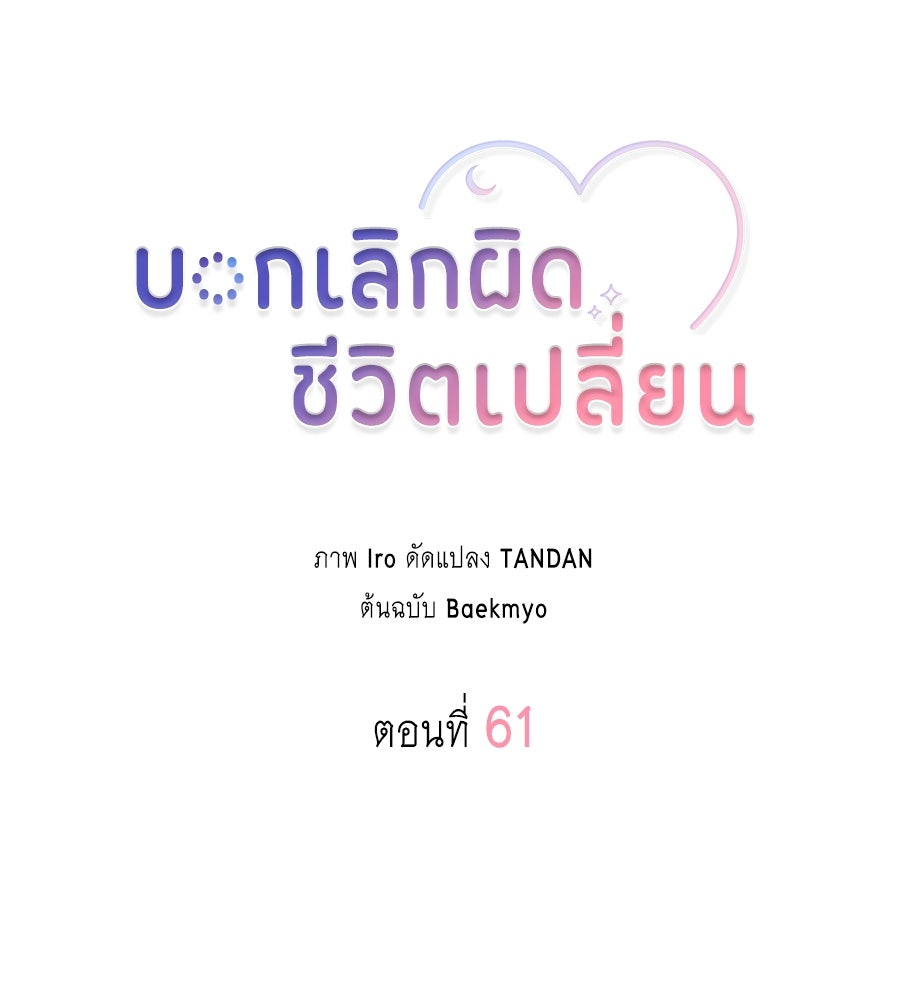 บอกเลิกผิดชีวิตเปลี่ยน - หน้า 14