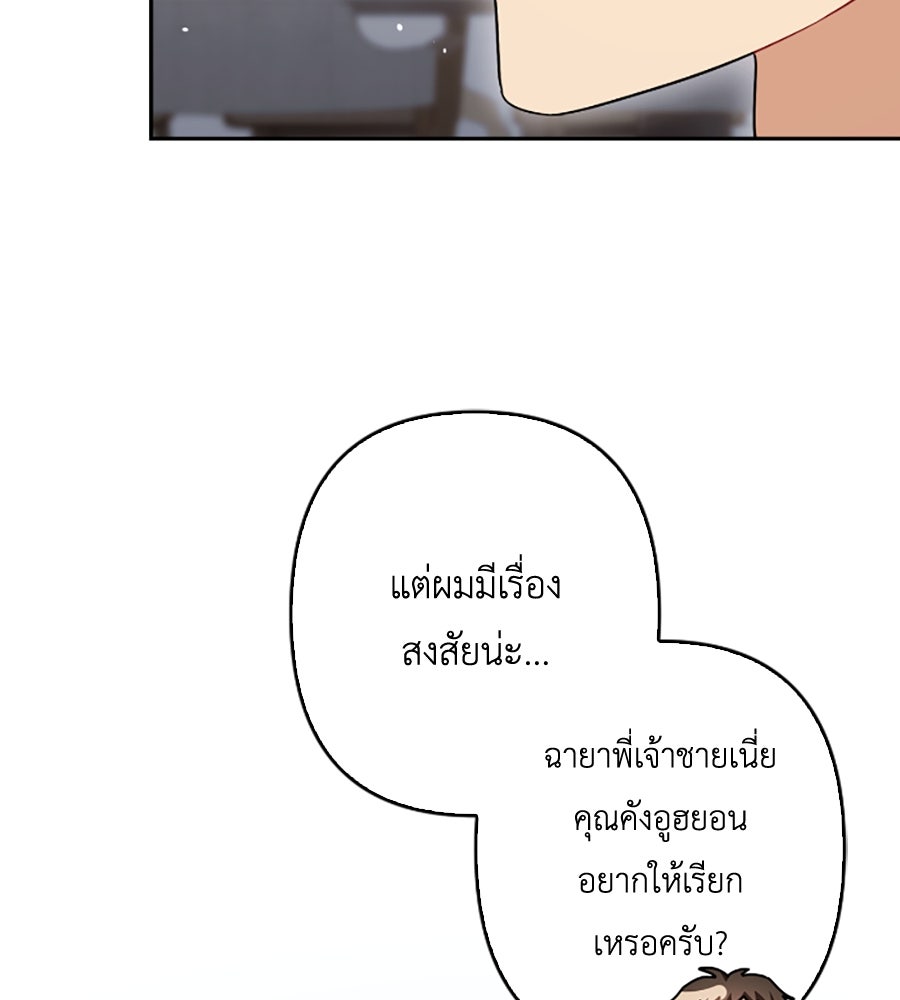 บอกเลิกผิดชีวิตเปลี่ยน - หน้า 140
