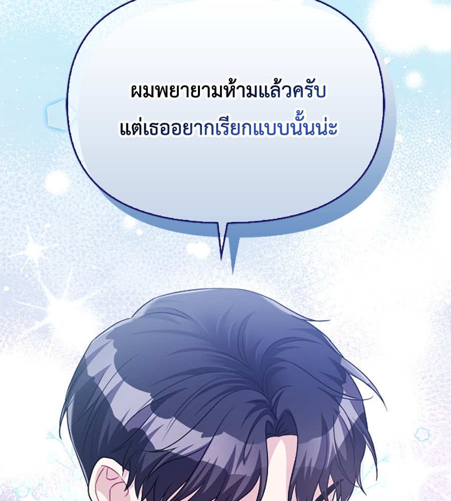 บอกเลิกผิดชีวิตเปลี่ยน - หน้า 142