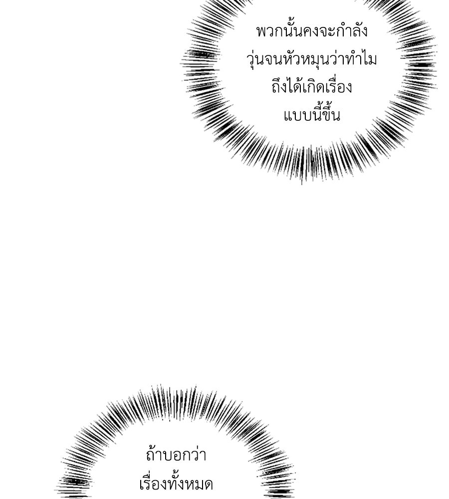 บอกเลิกผิดชีวิตเปลี่ยน - หน้า 154