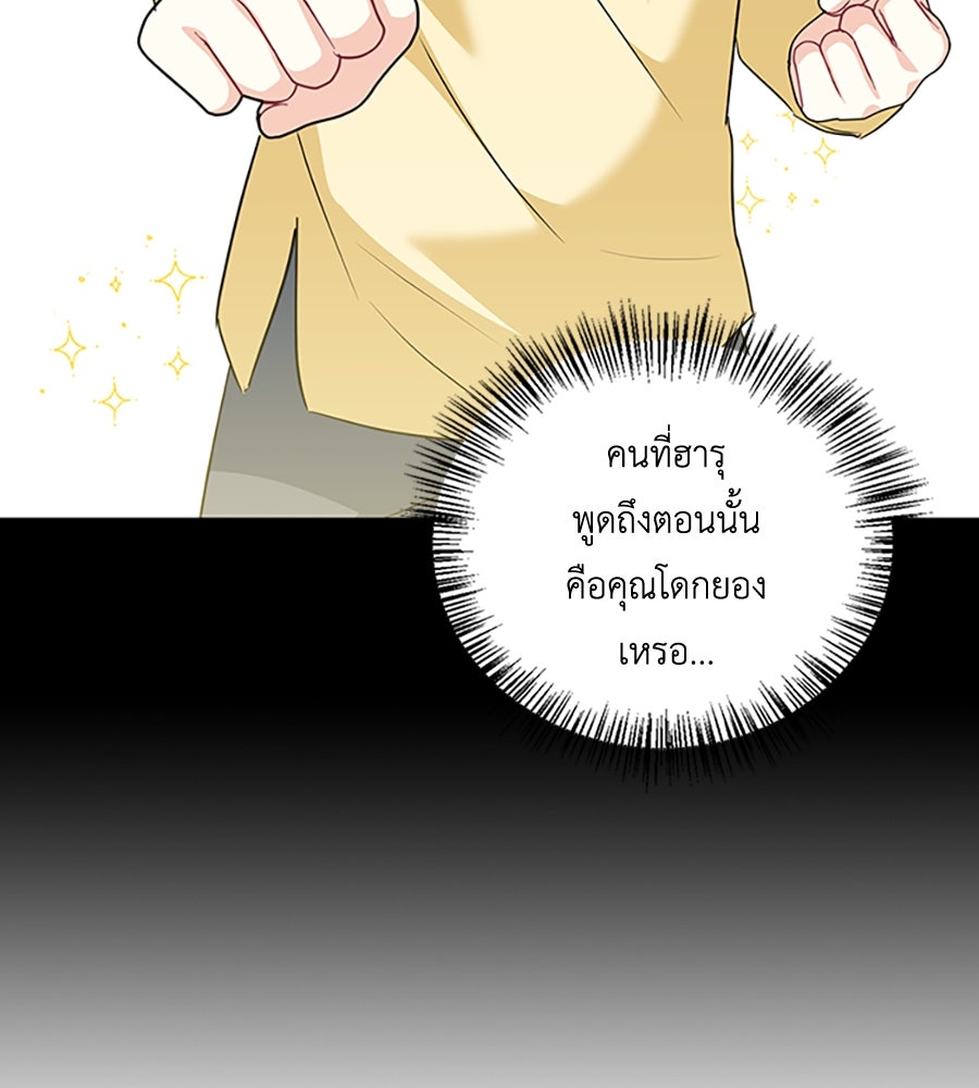บอกเลิกผิดชีวิตเปลี่ยน - หน้า 24