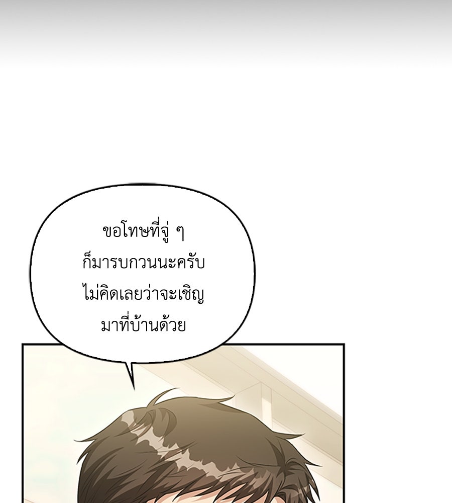 บอกเลิกผิดชีวิตเปลี่ยน - หน้า 25