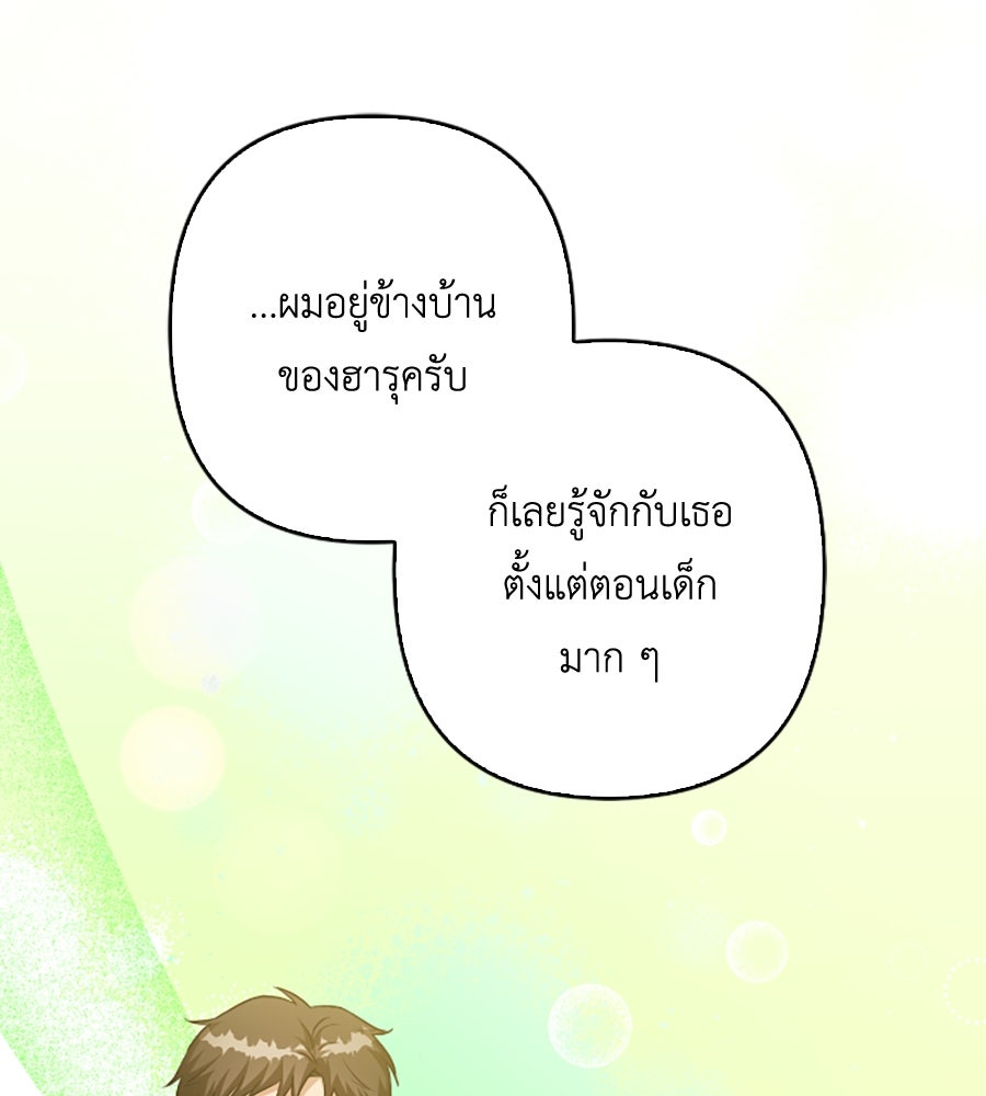 บอกเลิกผิดชีวิตเปลี่ยน - หน้า 38