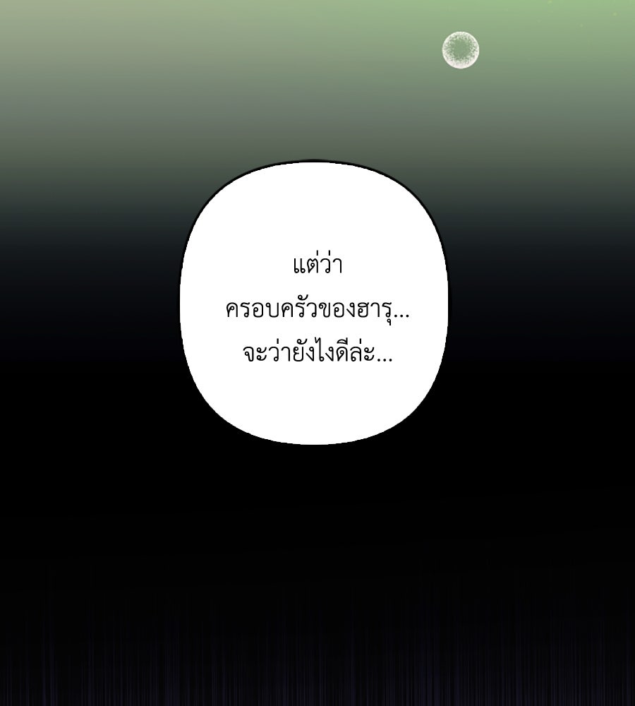 บอกเลิกผิดชีวิตเปลี่ยน - หน้า 40