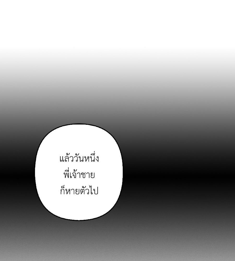 บอกเลิกผิดชีวิตเปลี่ยน - หน้า 61