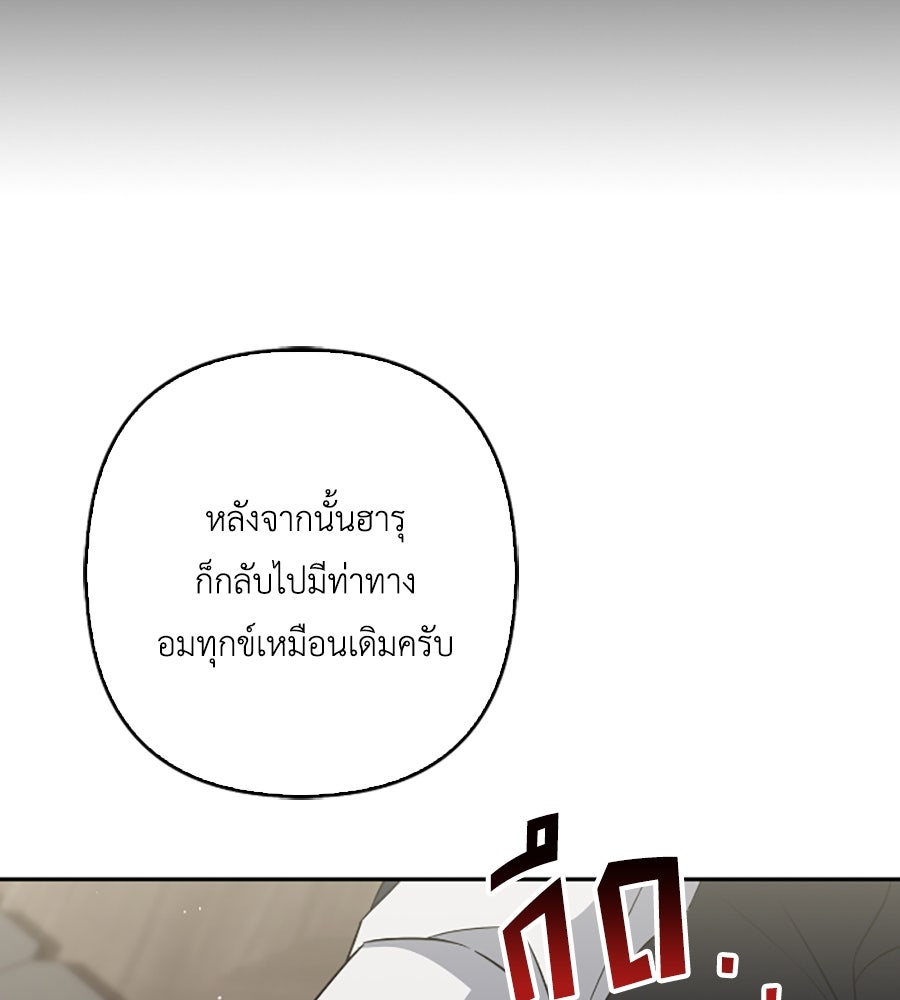 บอกเลิกผิดชีวิตเปลี่ยน - หน้า 65