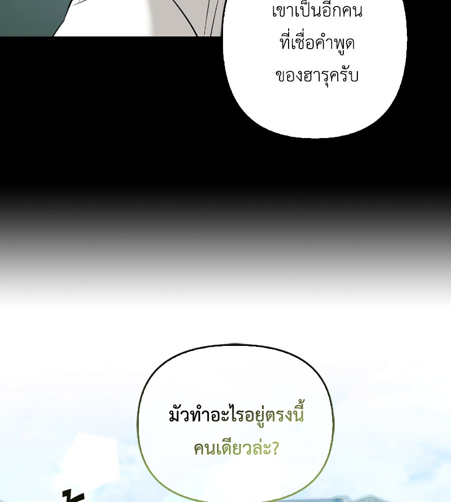 บอกเลิกผิดชีวิตเปลี่ยน - หน้า 69