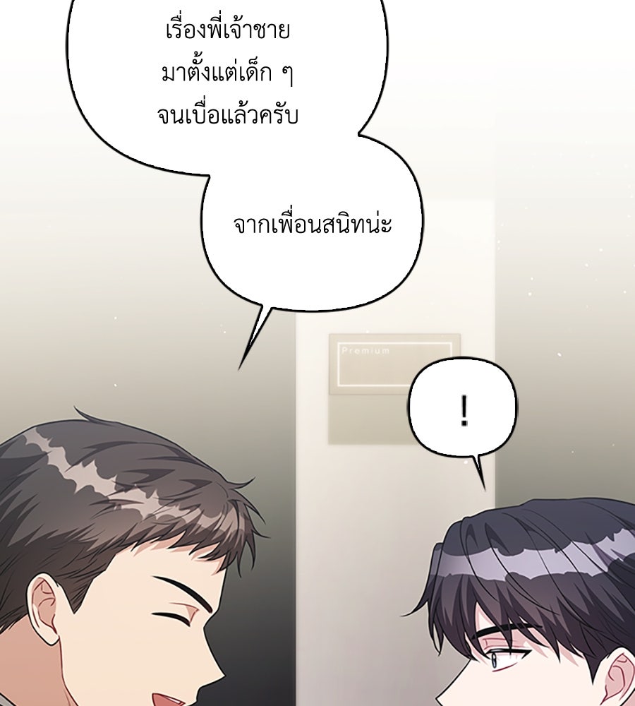 บอกเลิกผิดชีวิตเปลี่ยน - หน้า 7