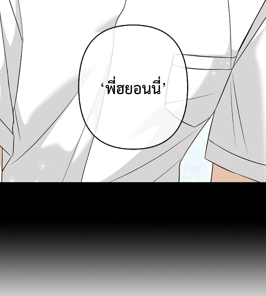 บอกเลิกผิดชีวิตเปลี่ยน - หน้า 71