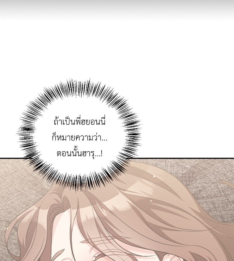 บอกเลิกผิดชีวิตเปลี่ยน - หน้า 72