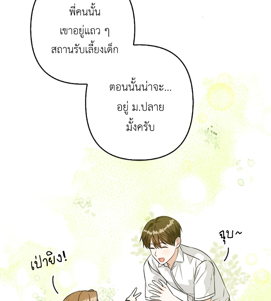 บอกเลิกผิดชีวิตเปลี่ยน - หน้า 75